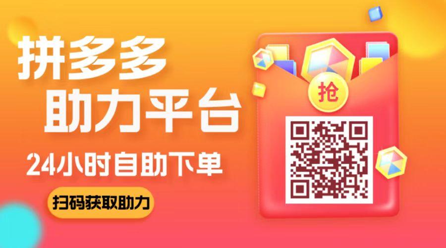 互助拼多多：打造全新购物体验，探讨助力深层含义与技巧-第1张图片-拼多多助力