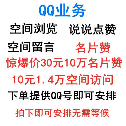 超低价QQ业务自助下单平台 - 高性价比业务选择丰富-第1张图片-拼多多助力