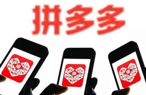 拼多多砍价帮好友砍价有危险吗?拼多多砍价0元拿活动真相-第1张图片-拼多多助力