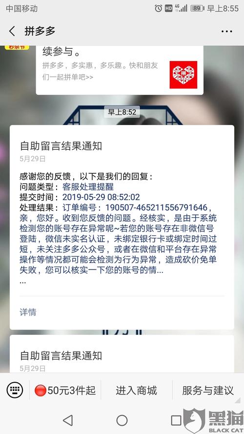 拼多多砍价活动：失败及风险的相关情况解读-第1张图片-拼多多助力