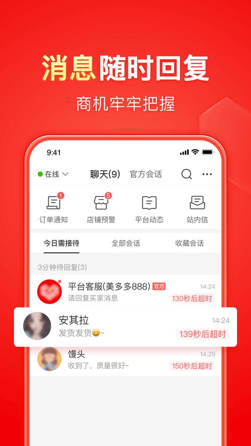 拼多多商家版app下载安装：实用电商软件，功能特色全解析-第1张图片-拼多多助力