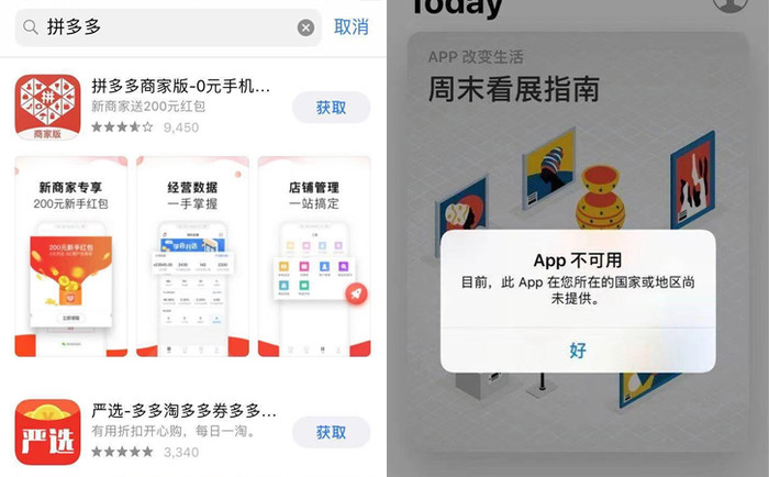 拼多多买家版被苹果下架15小时后恢复上架，原因成谜？-第1张图片-拼多多助力