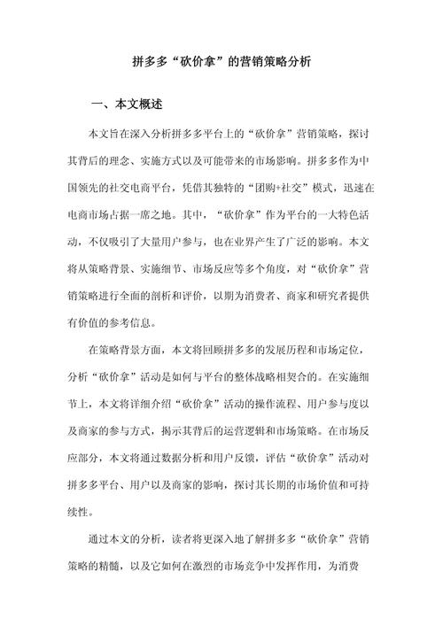拼多多砍价案例分析：运营策略、用户行为及市场影响揭秘-第1张图片-拼多多助力