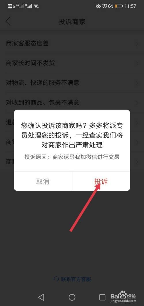 拼多多购物投诉成问题？如何撤销投诉卖家及流程详解-第1张图片-拼多多助力
