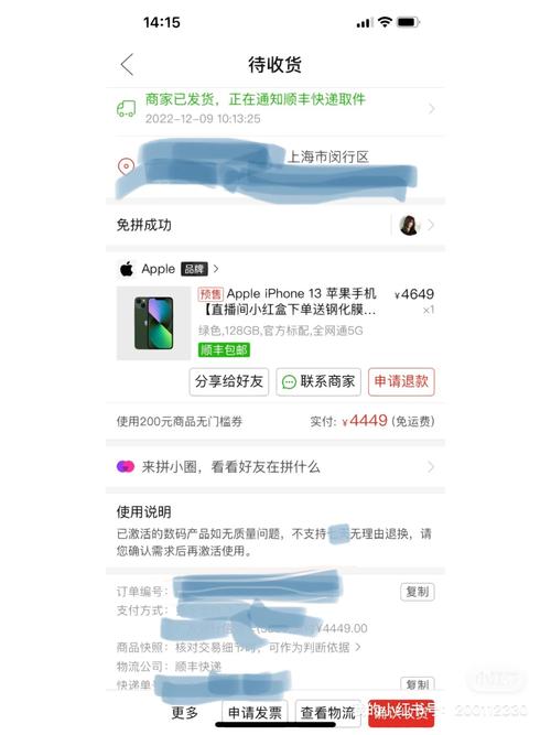 如何在拼多多更改个人资料及手机号码查询个人信息的方法详解-第1张图片-拼多多助力