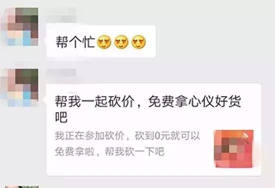 砍价链接暗藏大危险！别再叫人砍价，小心上当受骗-第1张图片-拼多多助力