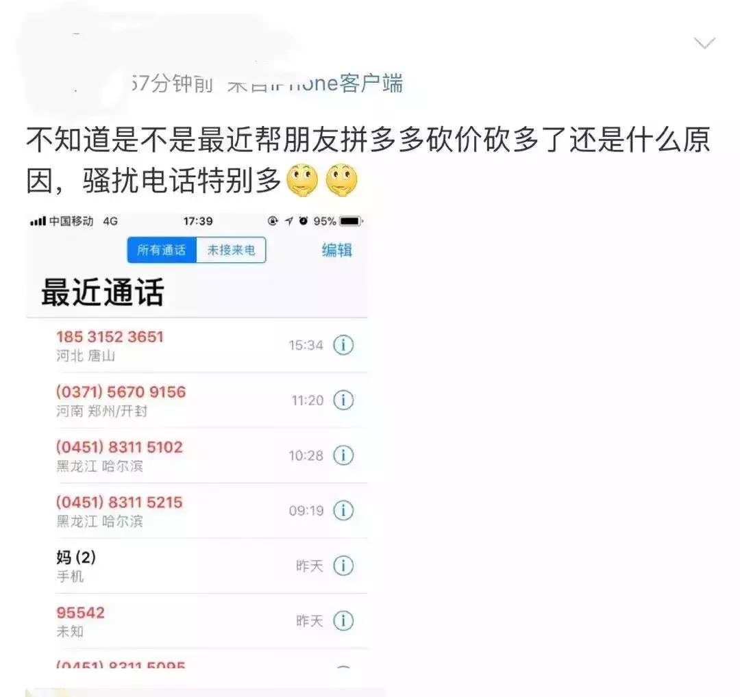砍价链接暗藏大危险！别再叫人砍价，小心上当受骗-第7张图片-拼多多助力