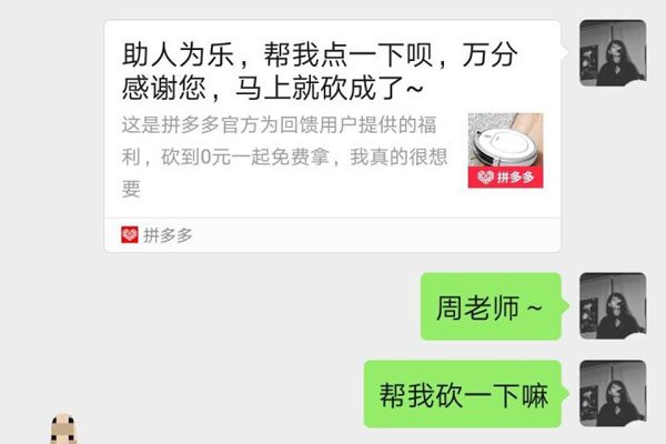 拼多多砍价免费拿是真的吗？真相究竟如何-第4张图片-拼多多助力
