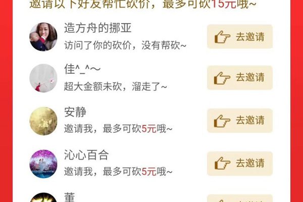 拼多多砍价免费拿是真的吗？真相究竟如何-第5张图片-拼多多助力