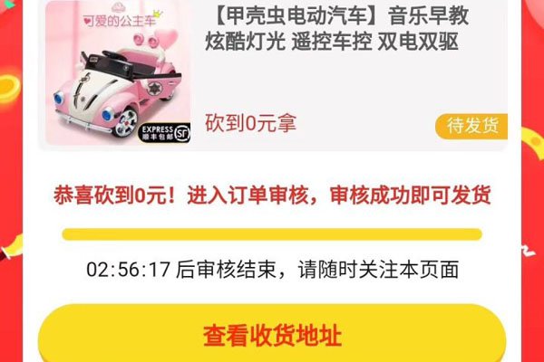 拼多多砍价免费拿是真的吗？真相究竟如何-第6张图片-拼多多助力