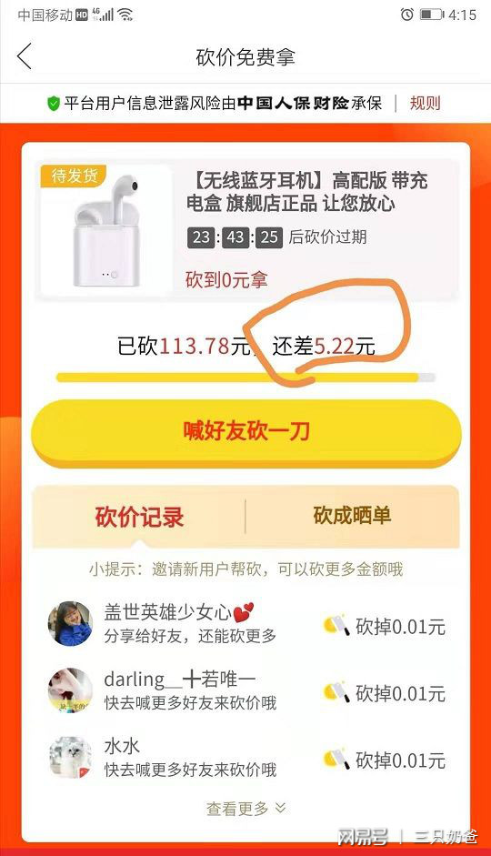 拼多多砍价群乱象丛生，如何成功砍价并摆脱助力骚扰？-第2张图片-拼多多助力