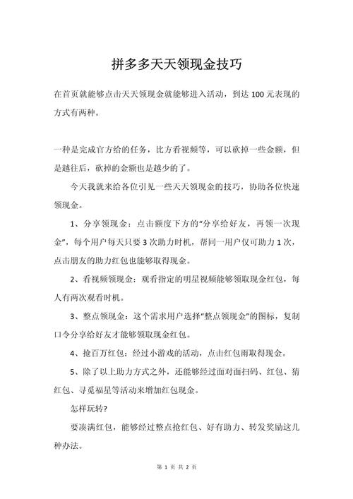 拼多多助力领现金活动规则及技巧，每天能助力几次？-第1张图片-拼多多助力