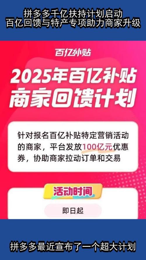 拼多多4月3日启动千亿扶持计划，助力商家转型与产业升级-第1张图片-拼多多助力
