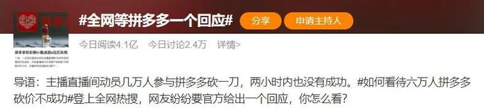 拼多多砍价风波！主播邀6万观众砍价，进度条却卡在99%？-第2张图片-拼多多助力