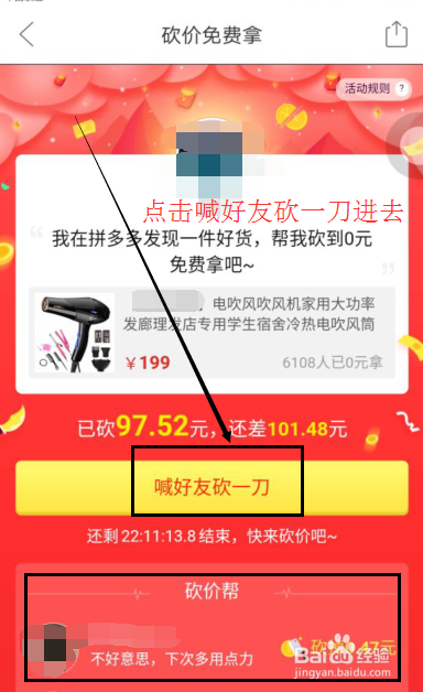 拼多多砍价攻略：如何查看详情及快速砍价拿免费商品？-第1张图片-拼多多助力