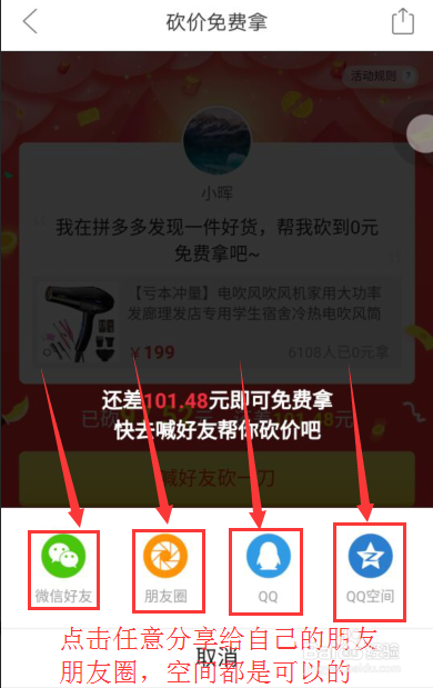 拼多多砍价攻略：如何查看详情及快速砍价拿免费商品？-第2张图片-拼多多助力