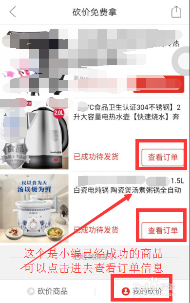 拼多多砍价攻略：如何查看详情及快速砍价拿免费商品？-第3张图片-拼多多助力