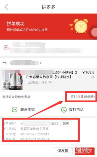 拼多多砍价攻略：如何查看详情及快速砍价拿免费商品？-第4张图片-拼多多助力