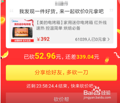 拼多多砍价攻略：如何查看详情及快速砍价拿免费商品？-第5张图片-拼多多助力