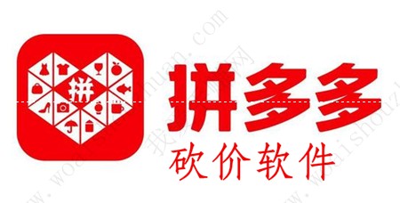 分享两款拼多多砍价神器，趣闲赚助力省钱，你用过吗？-第1张图片-拼多多助力