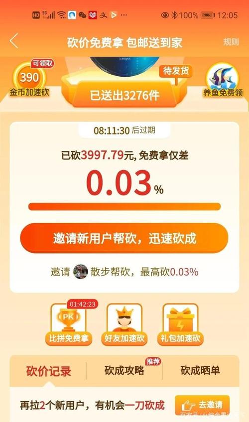 拼多多砍价免费拿真的吗？看这里为您详细解析及活动入口-第1张图片-拼多多助力