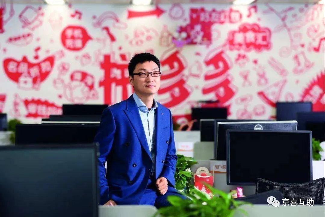 拼多多创始人黄峥：浙江杭州走出的商业创新者-第2张图片-拼多多助力
