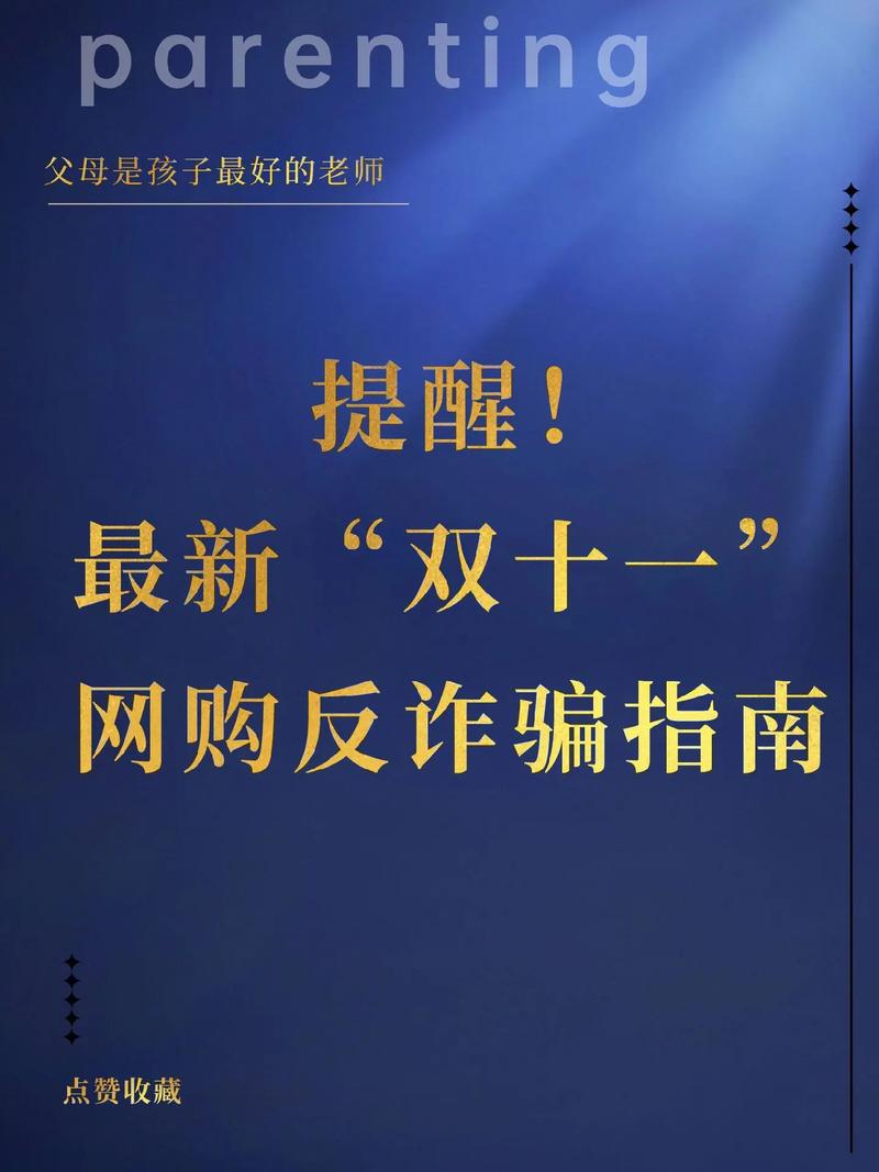 双11后朋友圈砍价网购活跃，太原反诈中心发布提醒-第1张图片-拼多多助力