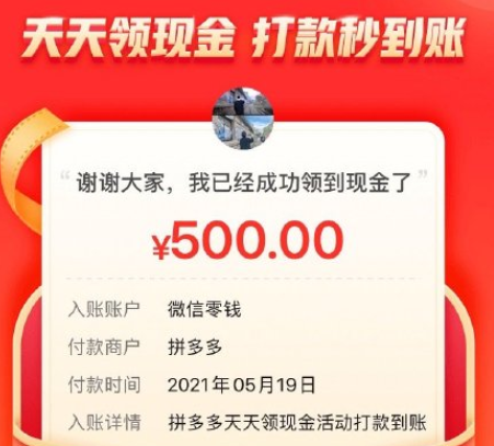 拼多多500元提现活动是真是假？差0.01金币要多少人助力-第1张图片-拼多多助力