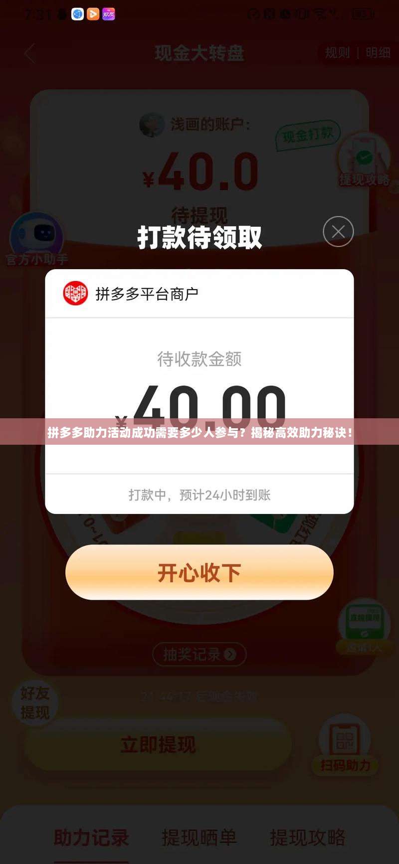 拼多多助力活动成功需要多少人参与？揭秘高效助力秘诀！-第1张图片-拼多多助力