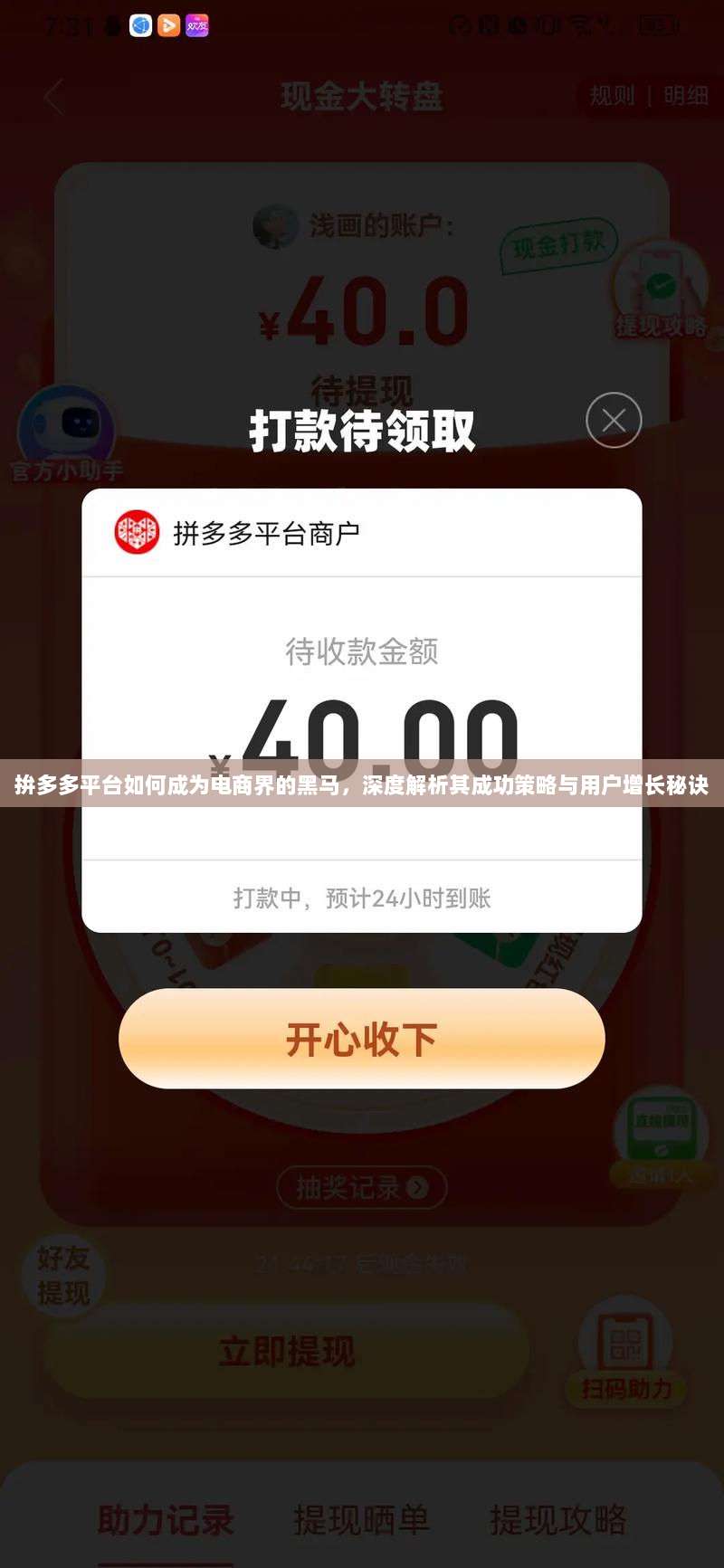 拚多多平台如何成为电商界的黑马,深度解析其成功策略与用户增长秘诀-第1张图片-拼多多助力 拚多多平台如何成为电商界的黑马,深度解析其成功策略与用户增长秘诀-第1张图片-拼多多助力