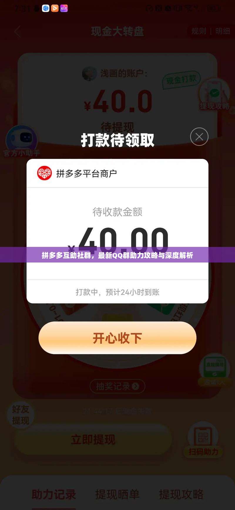 拼多多互助社群，最新QQ群助力攻略与深度解析-第1张图片-拼多多助力