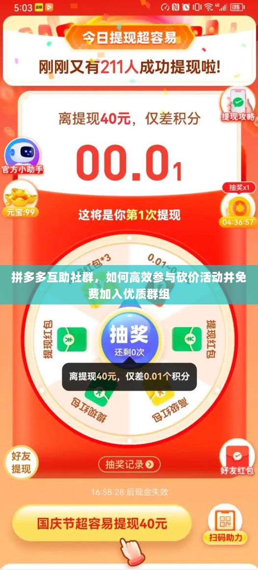 拼多多互助社群,如何高效参与砍价活动并免费加入优质群组-第1张图片-拼多多助力 拼多多互助社群,如何高效参与砍价活动并免费加入优质群组-第1张图片-拼多多助力
