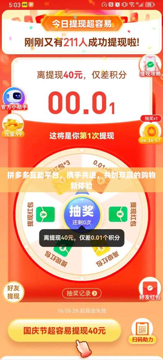 拼多多互助平台,携手共进,共创双赢的购物新体验-第1张图片-拼多多助力 拼多多互助平台,携手共进,共创双赢的购物新体验-第1张图片-拼多多助力