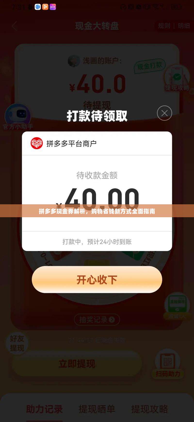 拼多多现金券解析,购物省钱新方式全面指南-第1张图片-拼多多助力 拼多多现金券解析,购物省钱新方式全面指南-第1张图片-拼多多助力