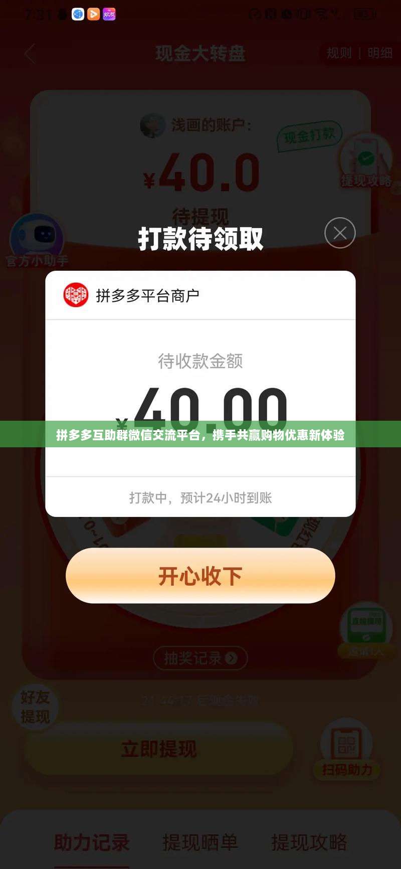 拼多多互助群微信交流平台,携手共赢购物优惠新体验-第1张图片-拼多多助力 拼多多互助群微信交流平台,携手共赢购物优惠新体验-第1张图片-拼多多助力