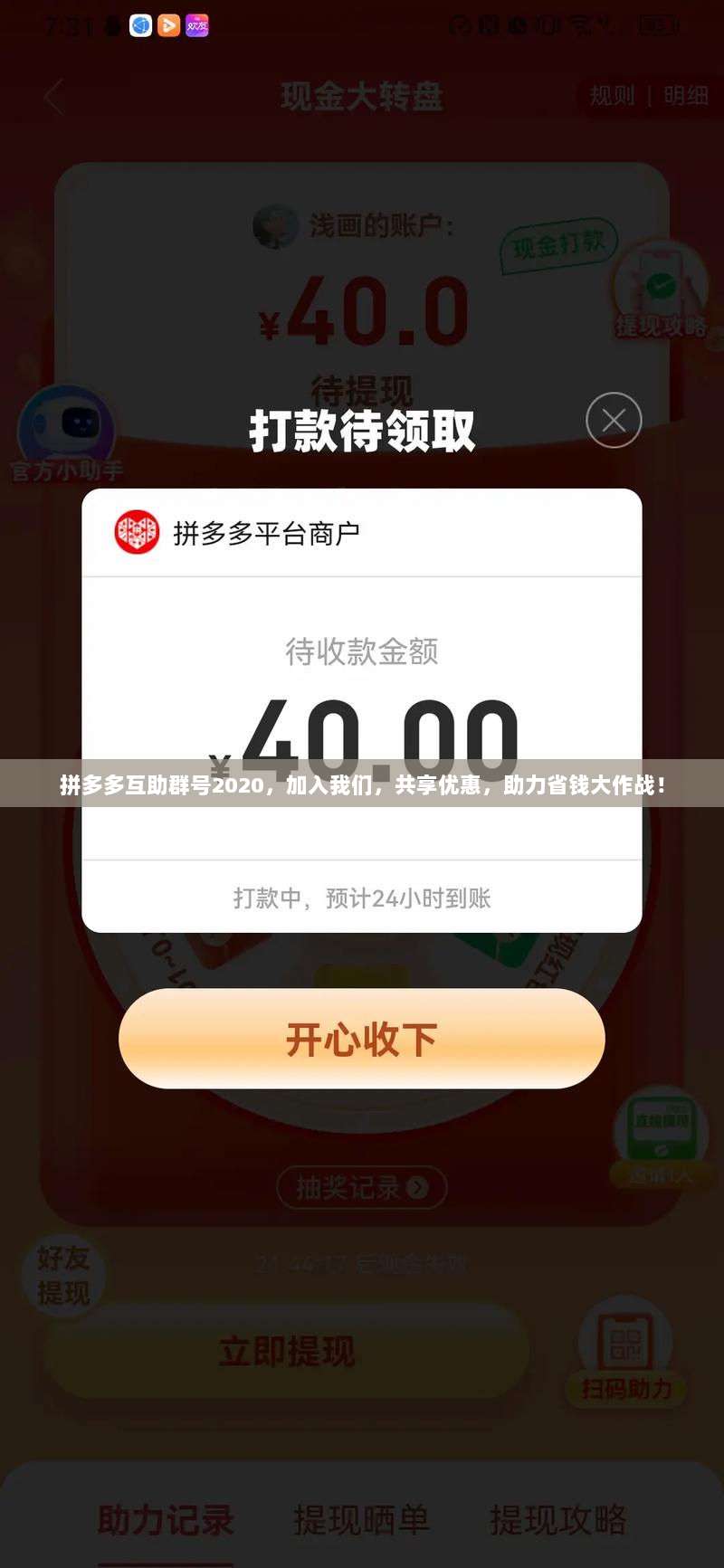 拼多多互助群号2020,加入我们,共享优惠,助力省钱大作战!-第1张图片-拼多多助力 拼多多互助群号2020,加入我们,共享优惠,助力省钱大作战!-第1张图片-拼多多助力