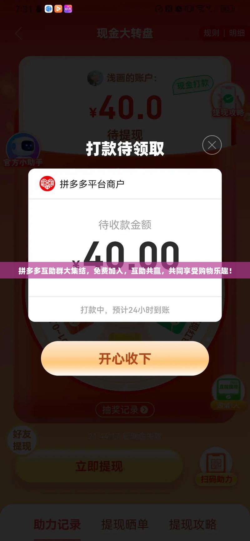 拼多多互助群大集结,免费加入,互助共赢,共同享受购物乐趣!-第1张图片-拼多多助力 拼多多互助群大集结,免费加入,互助共赢,共同享受购物乐趣!-第1张图片-拼多多助力
