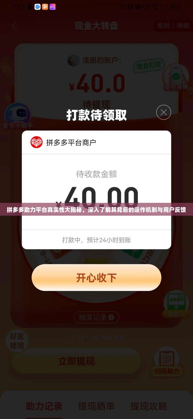 拼多多助力平台真实性大揭秘,深入了解其背后的运作机制与用户反馈-第1张图片-拼多多助力 拼多多助力平台真实性大揭秘,深入了解其背后的运作机制与用户反馈-第1张图片-拼多多助力