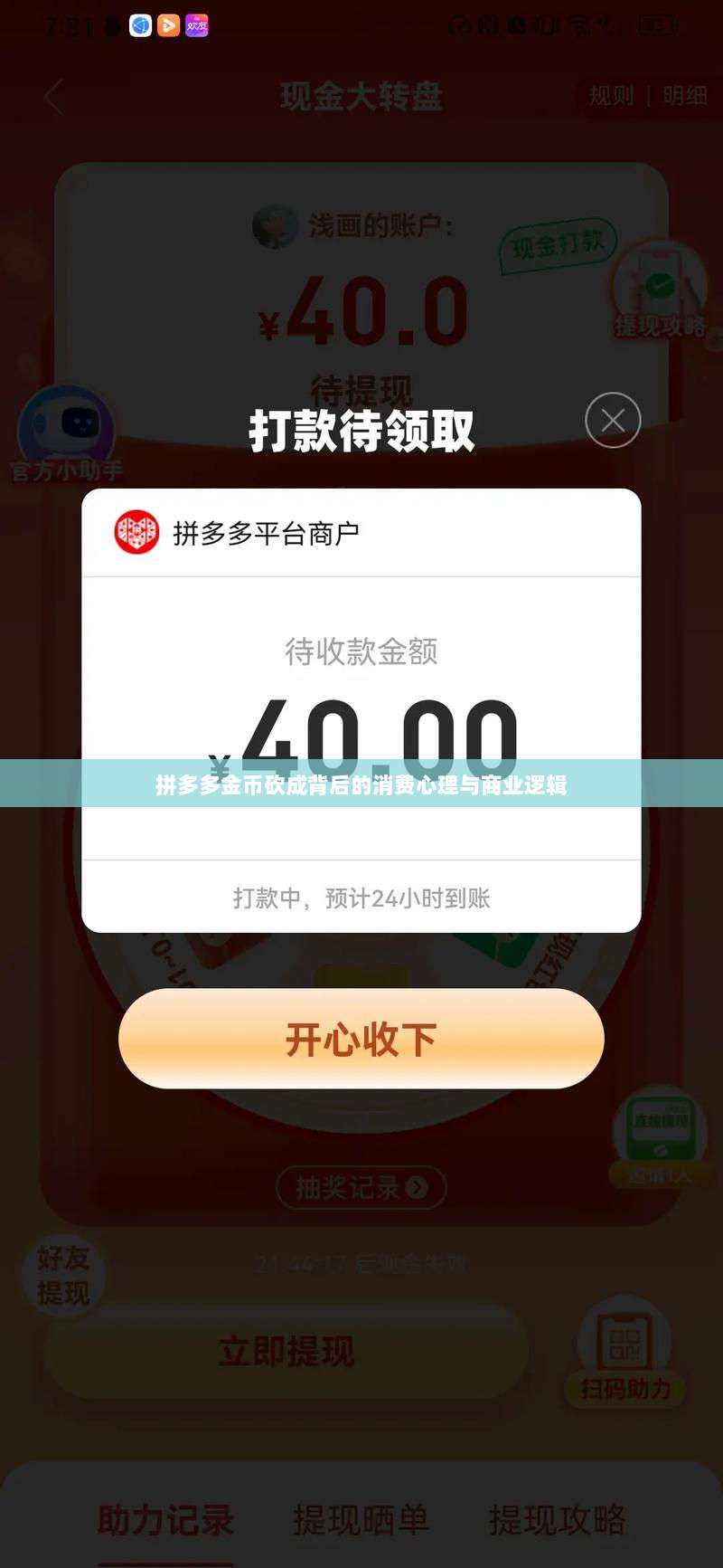 拼多多金币砍成背后的消费心理与商业逻辑-第1张图片-拼多多助力 拼多多金币砍成背后的消费心理与商业逻辑-第1张图片-拼多多助力