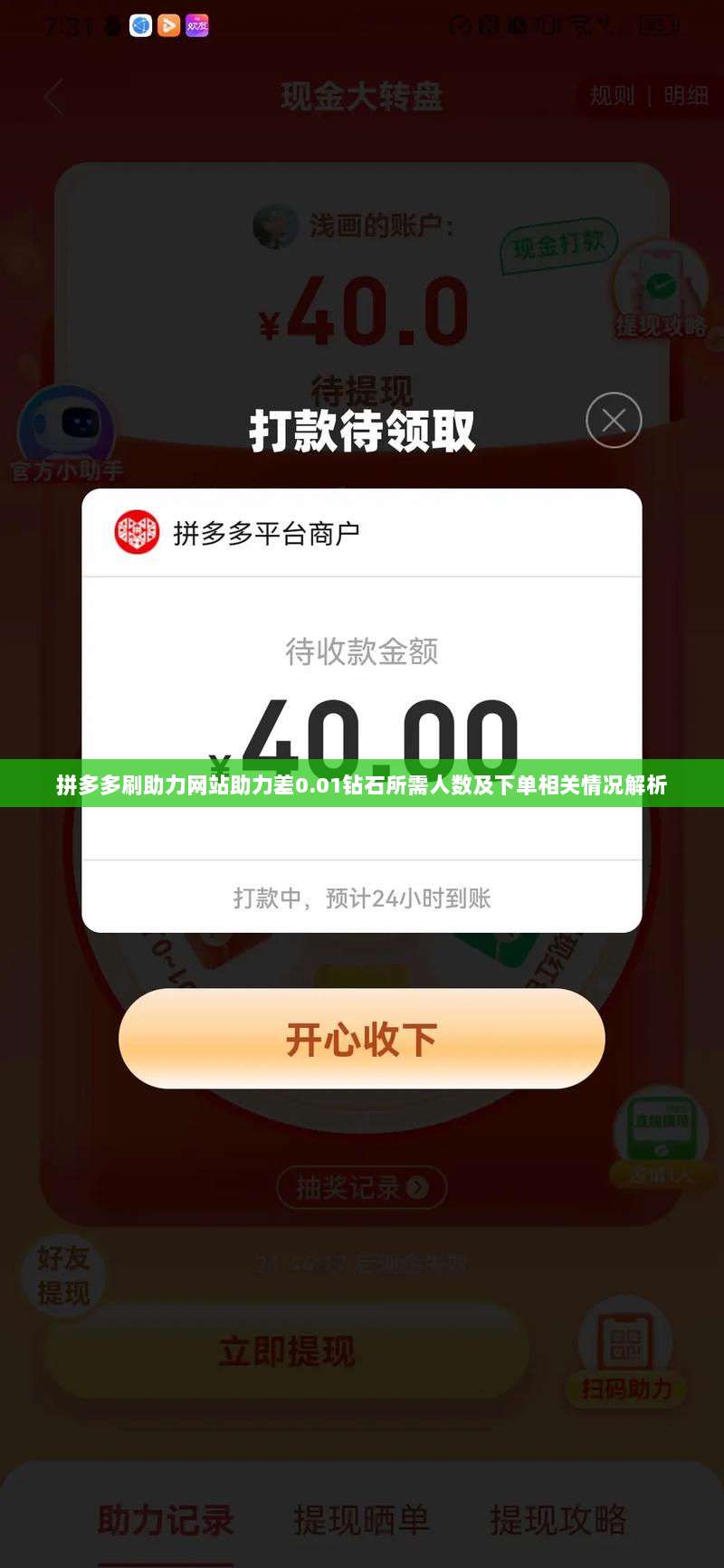 拼多多刷助力网站助力差0.01钻石所需人数及下单相关情况解析-第1张图片-拼多多助力 拼多多刷助力网站助力差0.01钻石所需人数及下单相关情况解析-第1张图片-拼多多助力