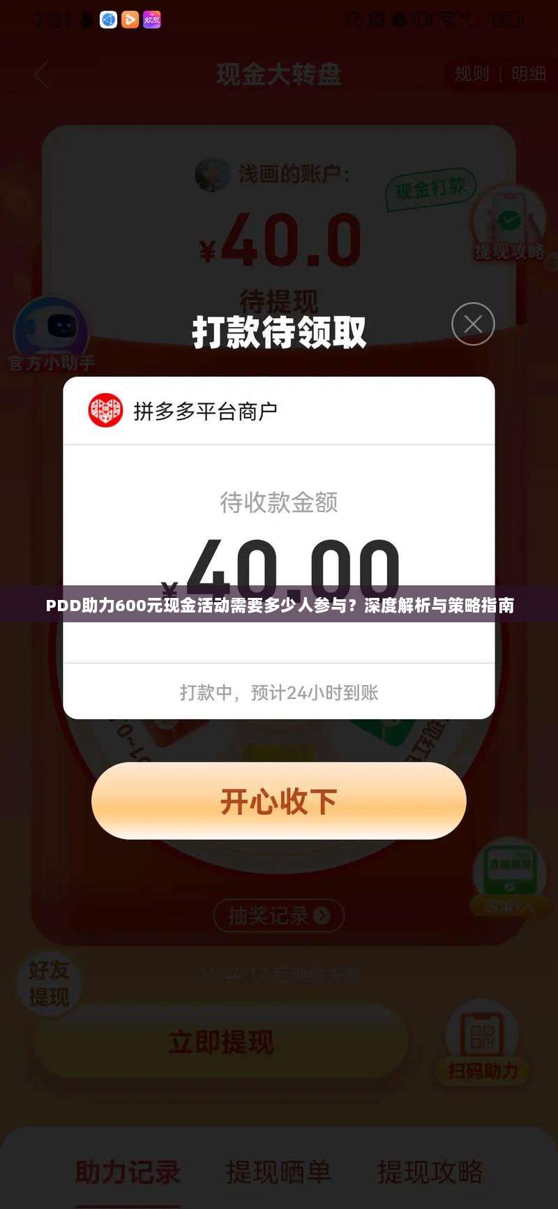 PDD助力600元现金活动需要多少人参与？深度解析与策略指南-第1张图片-拼多多助力
