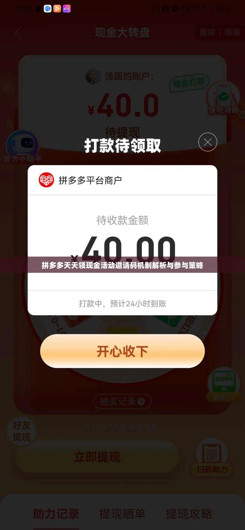 拼多多天天领现金活动邀请码机制解析与参与策略-第1张图片-拼多多助力