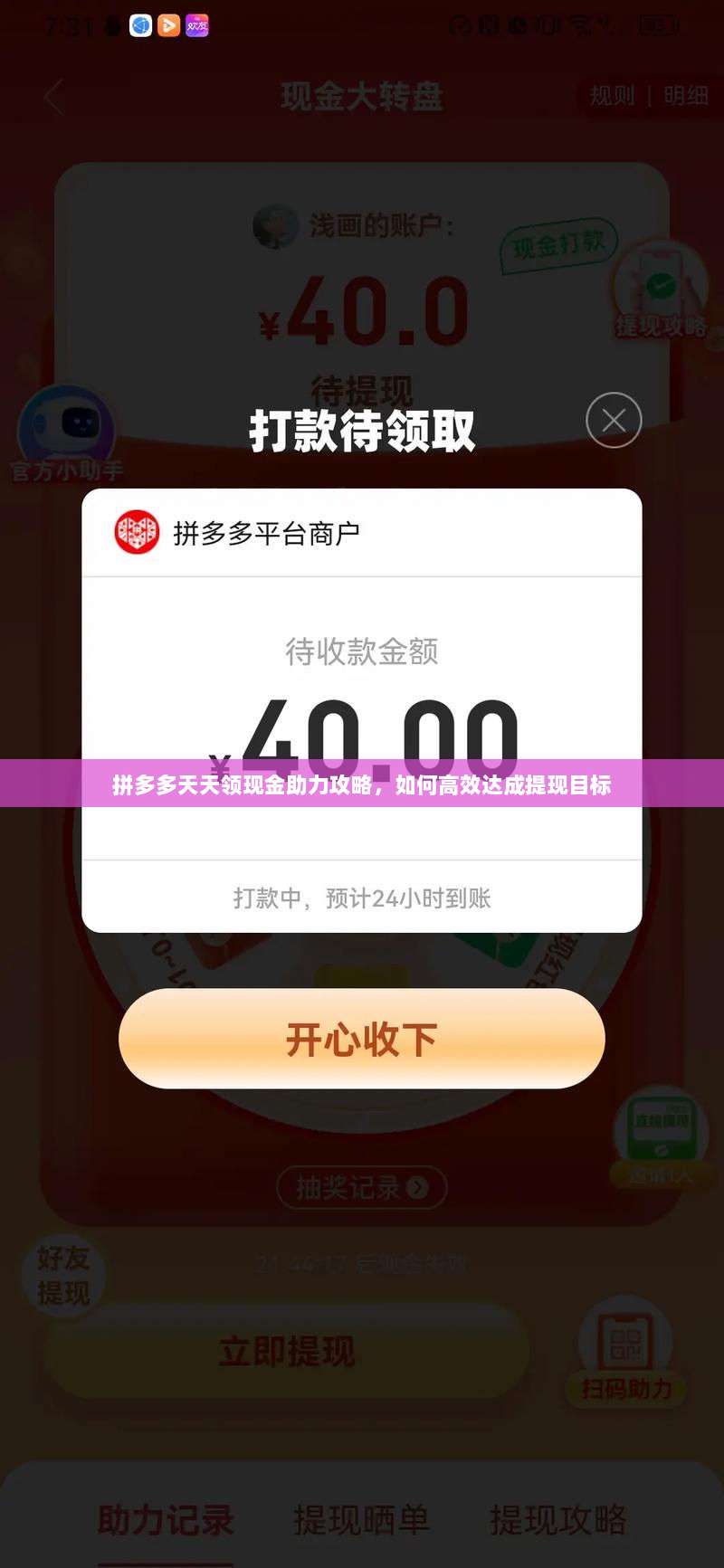 拼多多天天领现金助力攻略，如何高效达成提现目标-第1张图片-拼多多助力
