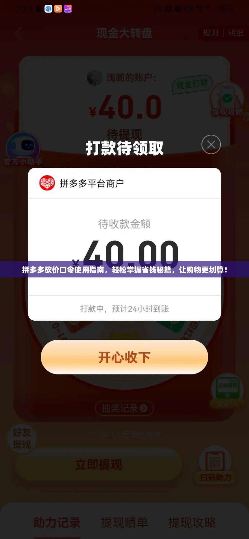 拼多多砍价口令使用指南,轻松掌握省钱秘籍,让购物更划算!-第1张图片-拼多多助力 拼多多砍价口令使用指南,轻松掌握省钱秘籍,让购物更划算!-第1张图片-拼多多助力