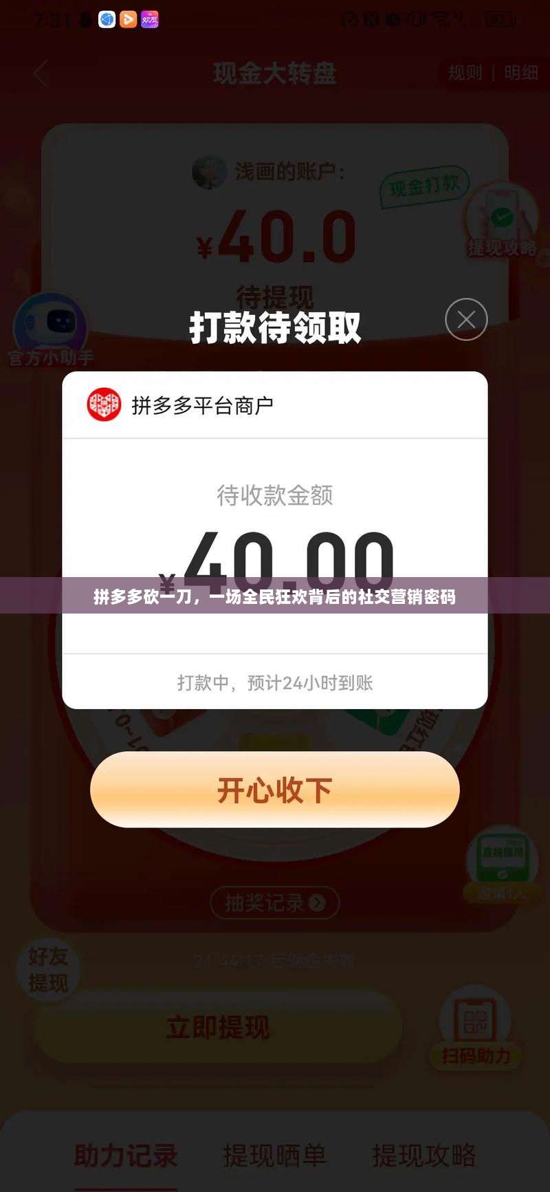 拼多多砍一刀,一场全民狂欢背后的社交营销密码-第1张图片-拼多多助力 拼多多砍一刀,一场全民狂欢背后的社交营销密码-第1张图片-拼多多助力